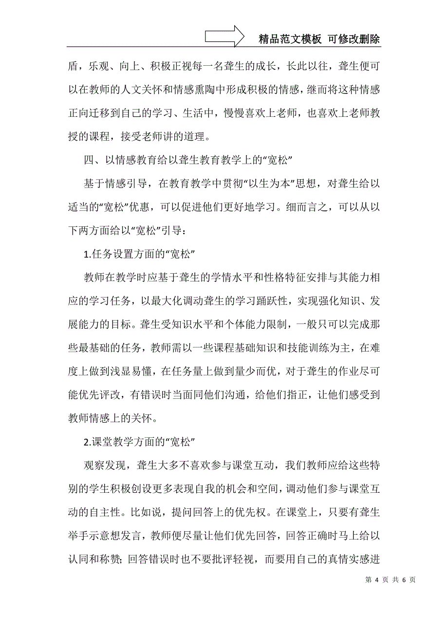 情感教育在聋校教育教学的作用_第4页