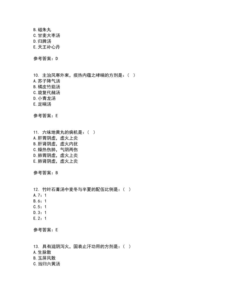 北京中医药大学21秋《方剂学Z》在线作业三答案参考44_第3页