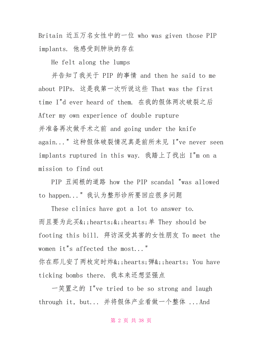 《隆胸？还是隆凶？（2022）》完整中英文对照剧本_第2页