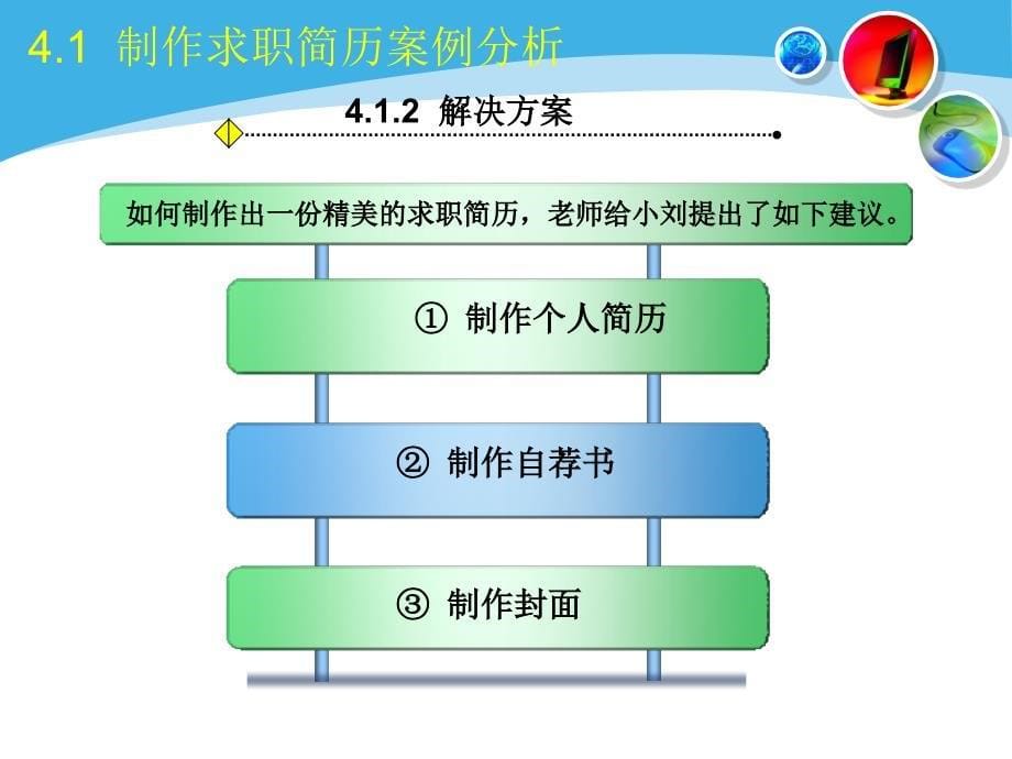 Word基本应用—制作求职简历_第5页