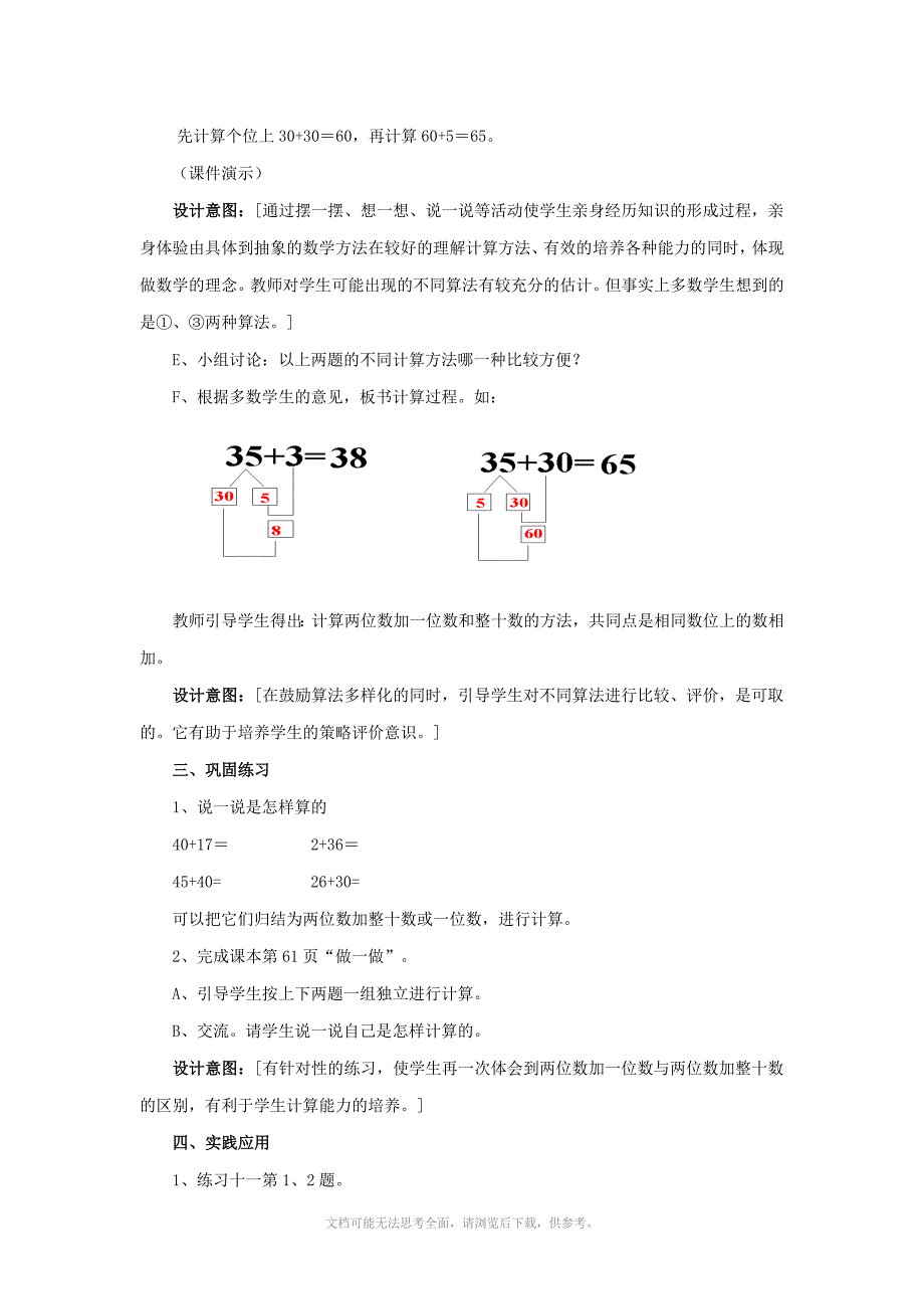 人教版一年级数学下学期第六单元两位数加一位数和整十数教案_第3页