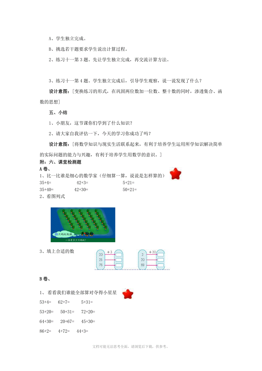 人教版一年级数学下学期第六单元两位数加一位数和整十数教案_第4页