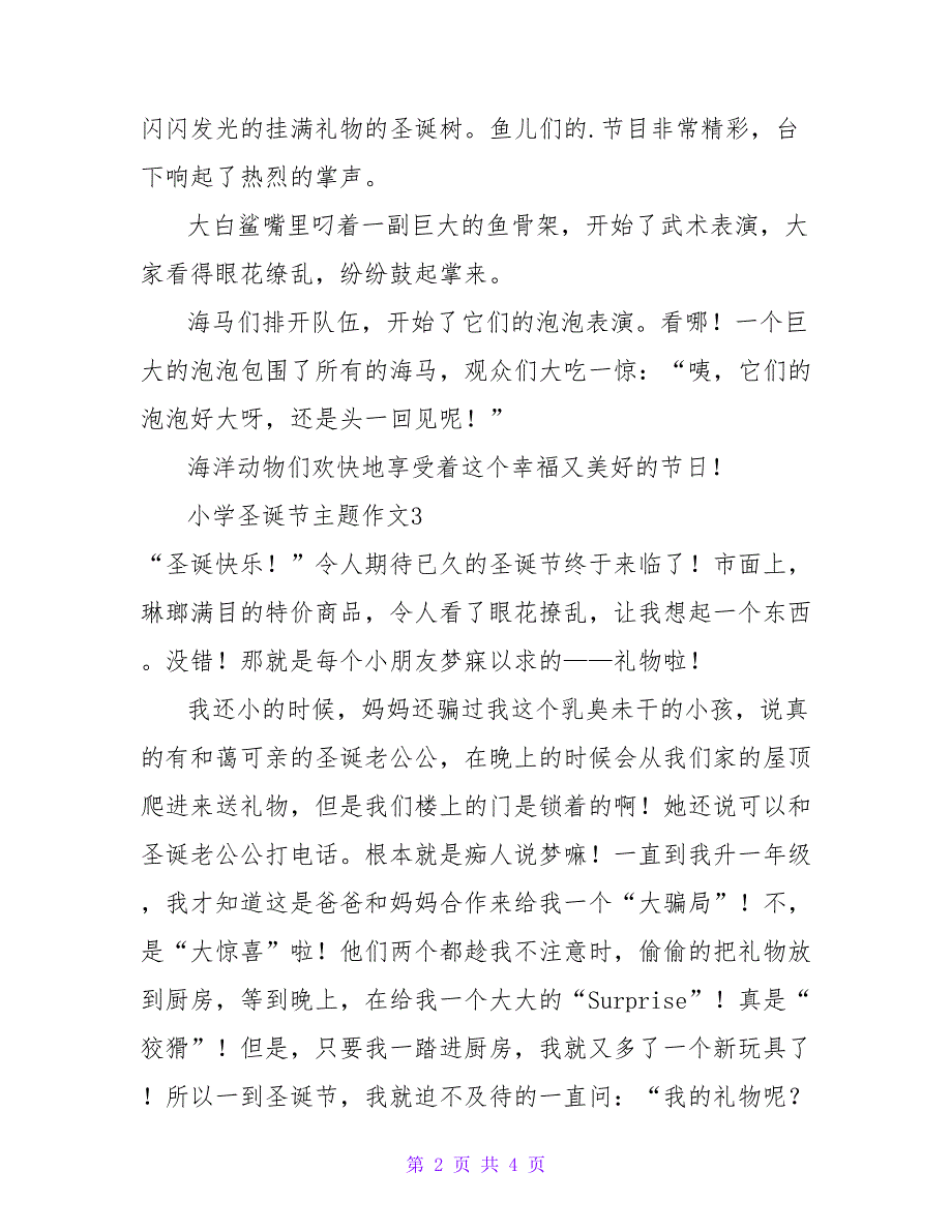 关于小学圣诞节主题作文四篇_第2页