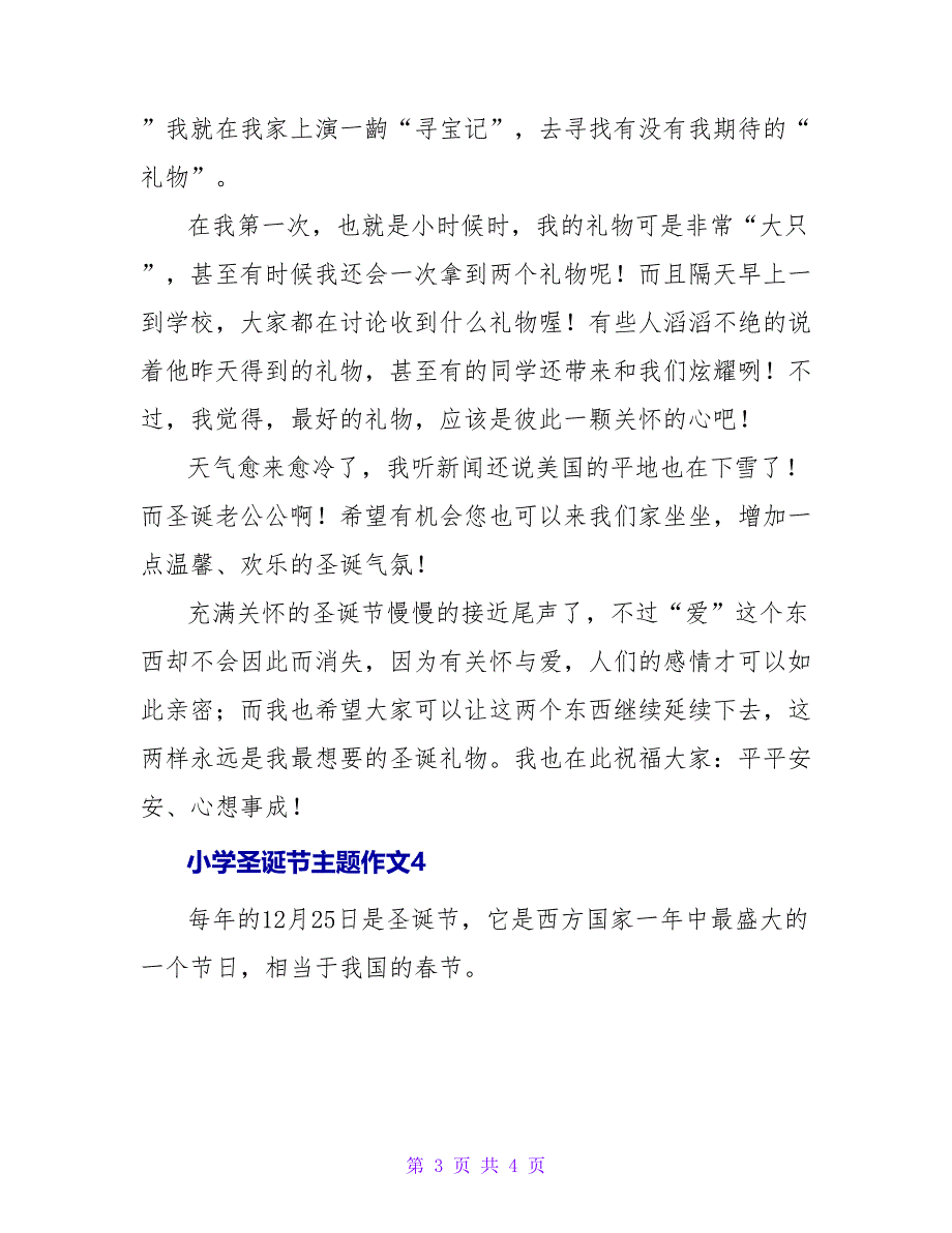 关于小学圣诞节主题作文四篇_第3页