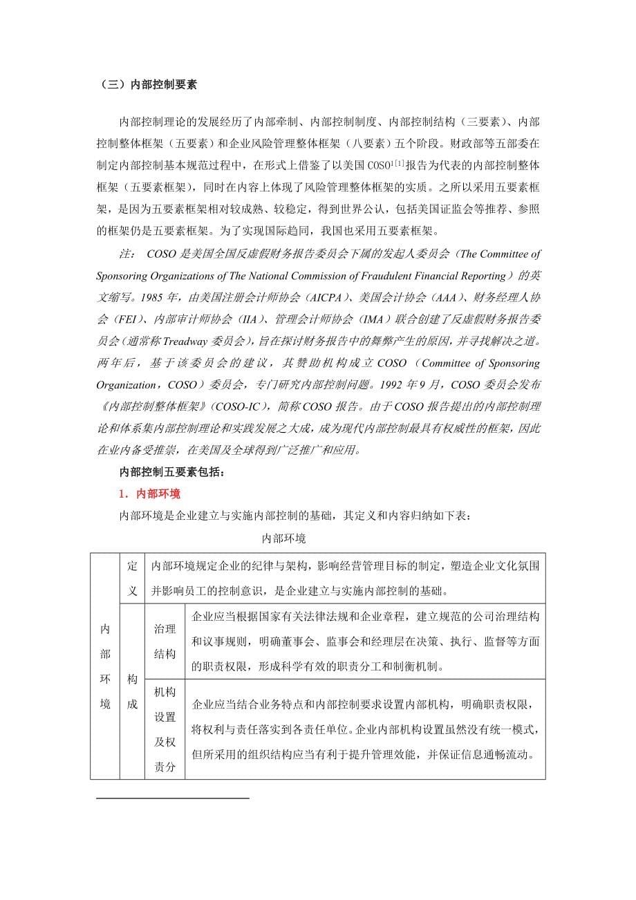 第07章 企业控制.doc_第5页