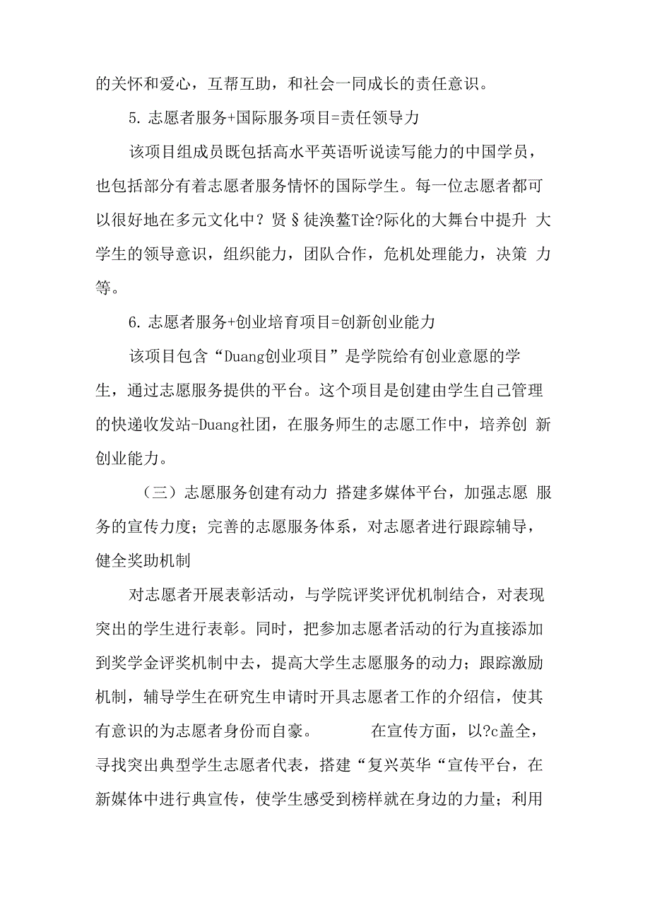 以“志愿者服务 ”模式培育大学生核心竞争力_第4页