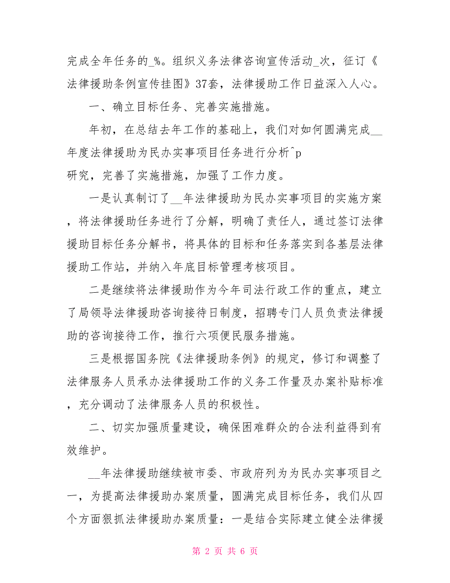 区2022年法律援助实事项目实施情况总结_第2页