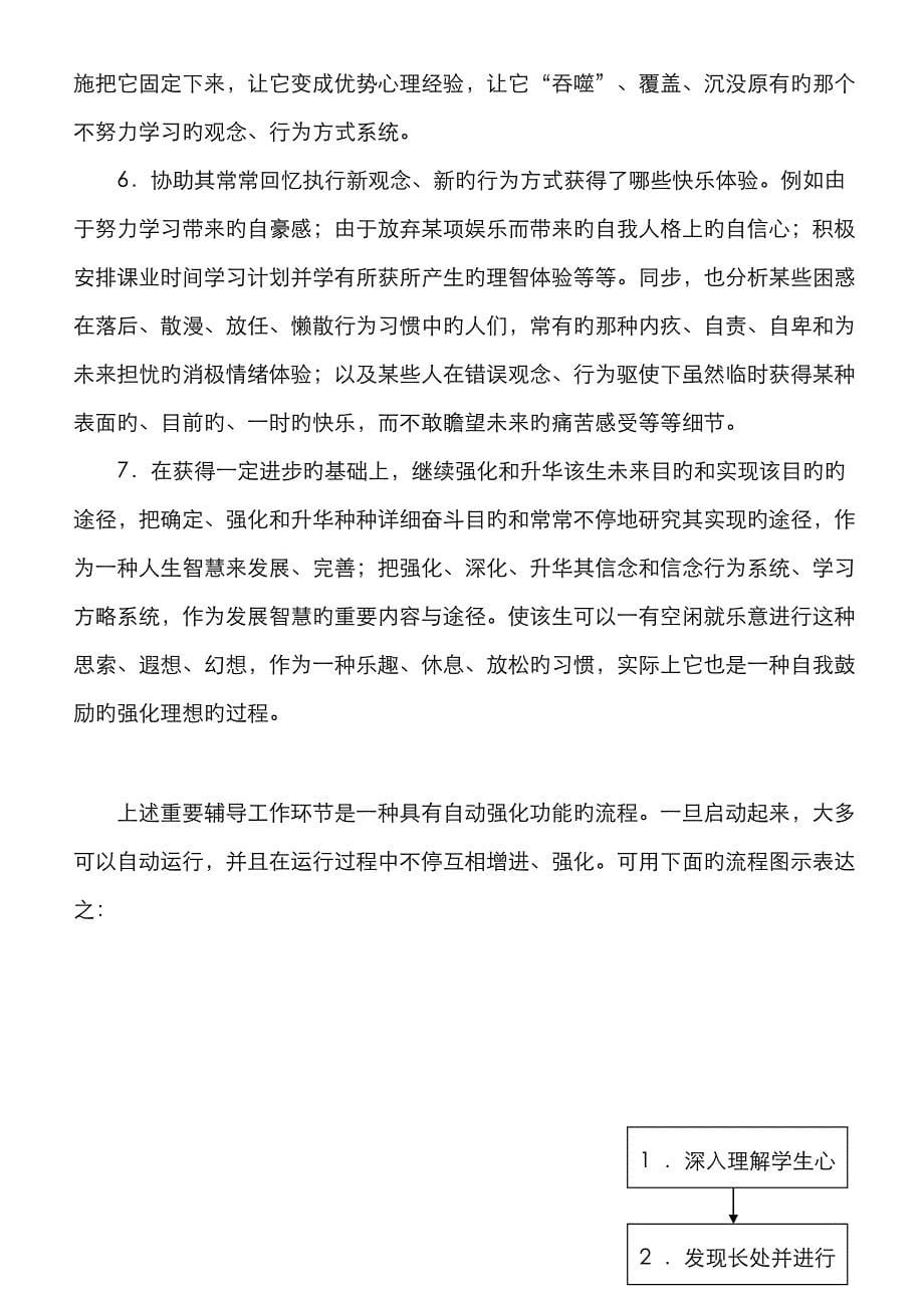 学业辅导的原理与方法作业完善fy_第5页