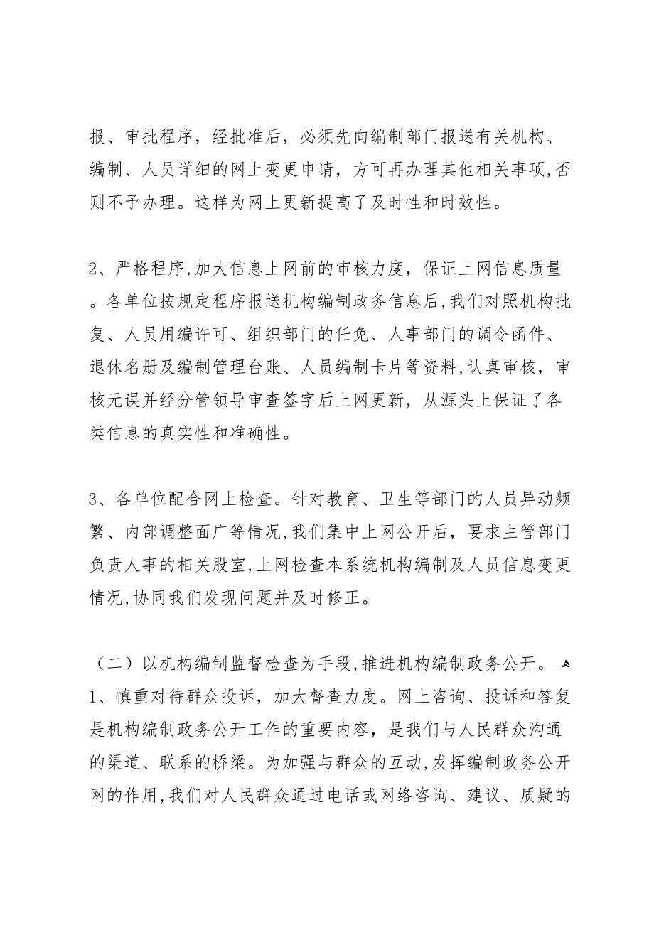 编委编办编制政务公开工作总结_第2页