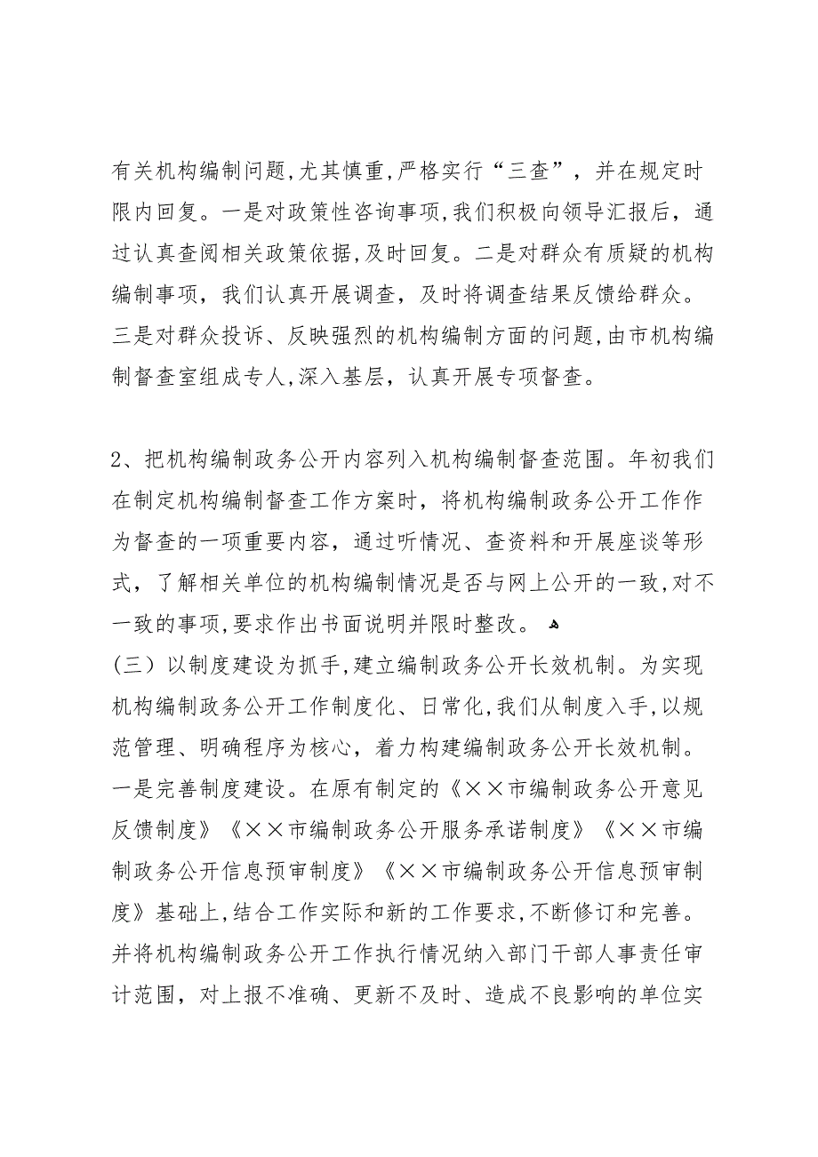 编委编办编制政务公开工作总结_第3页