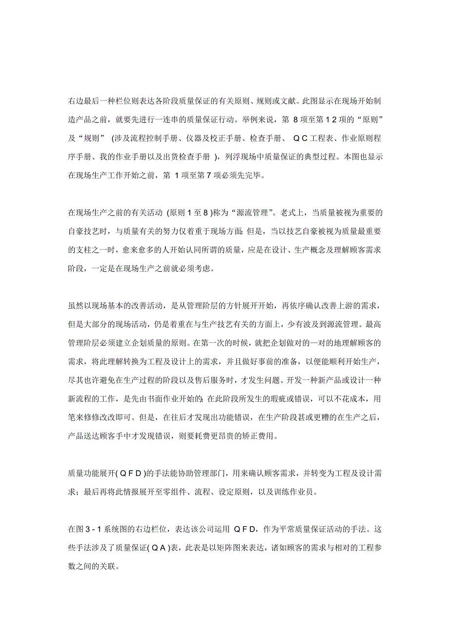 质量、成本与交期概述_第3页