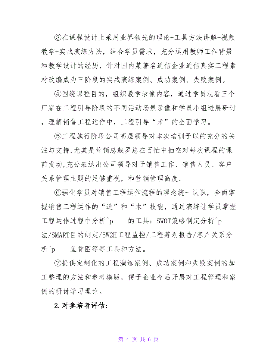 销售培训总结报告.doc_第4页