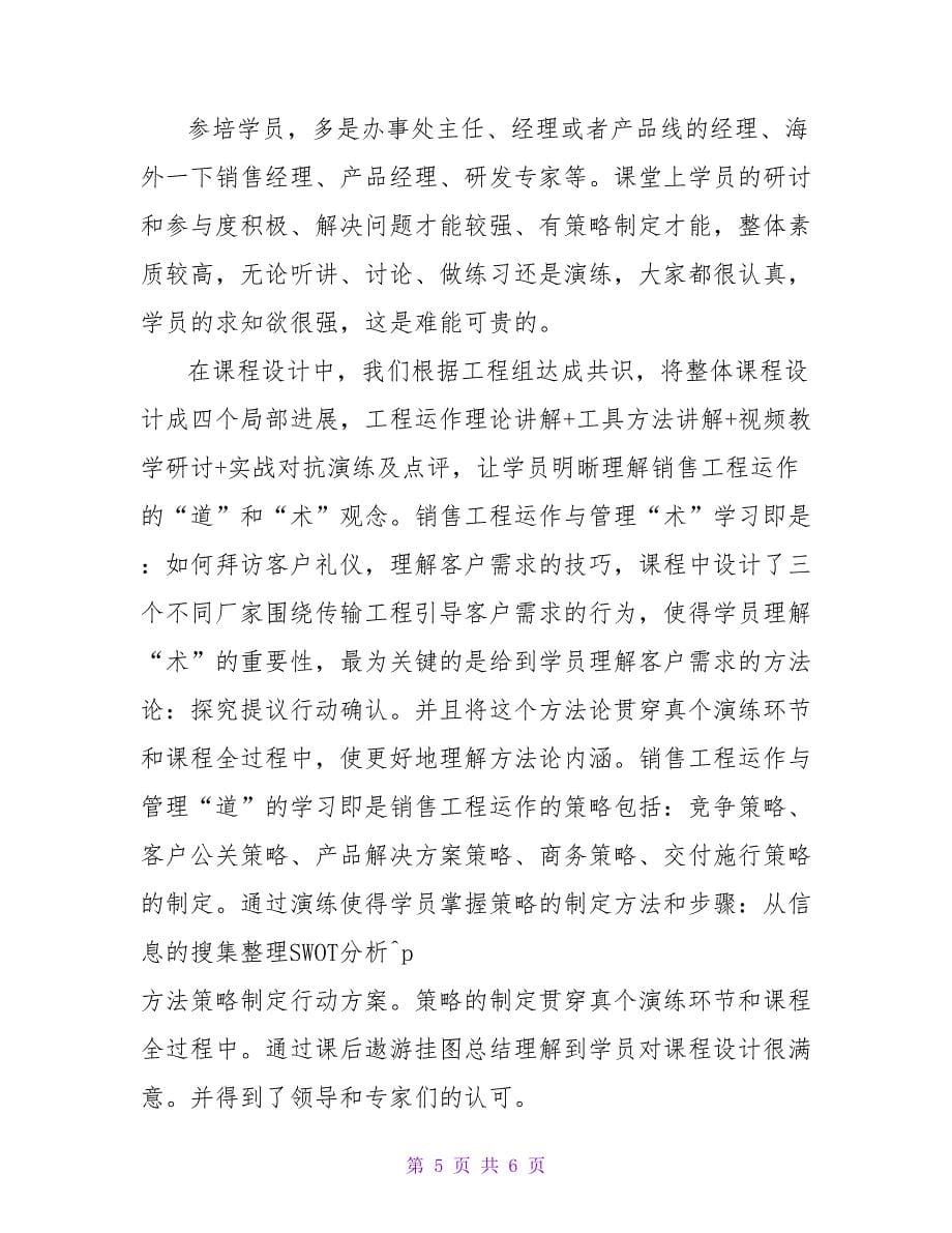 销售培训总结报告.doc_第5页