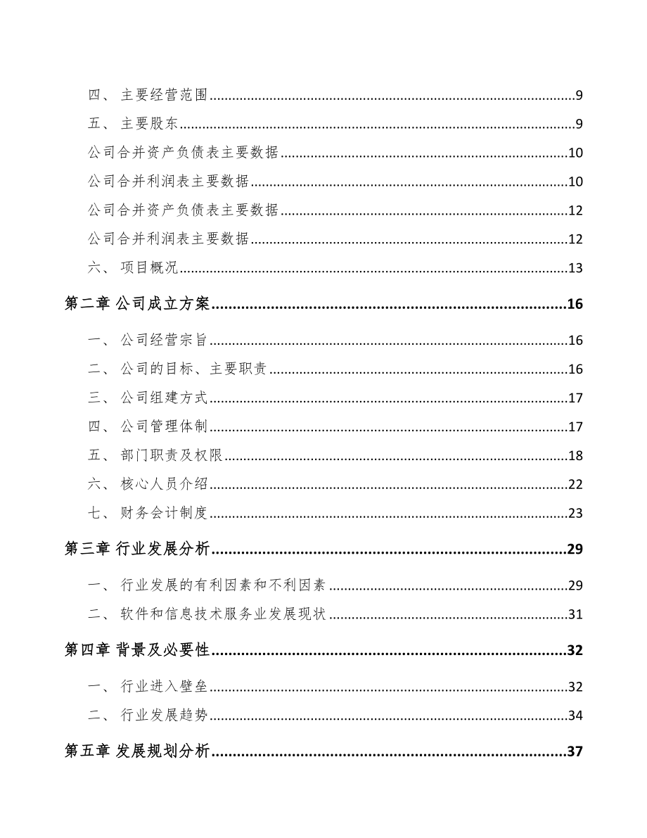 吉林市关于成立智能矿山设备公司可行性报告_第4页