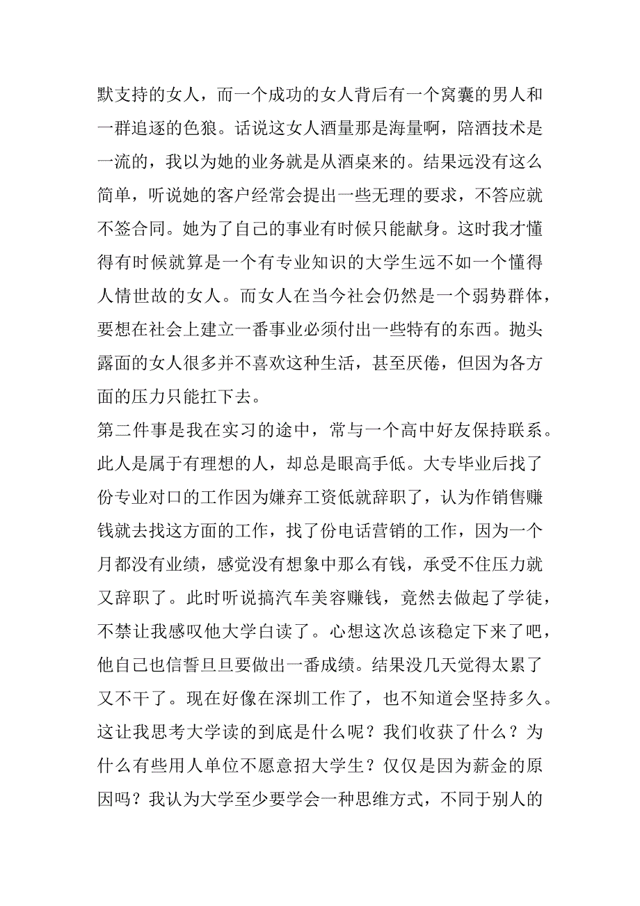 2023年最新企业营销实训心得体会(四篇)（范文推荐）_第3页