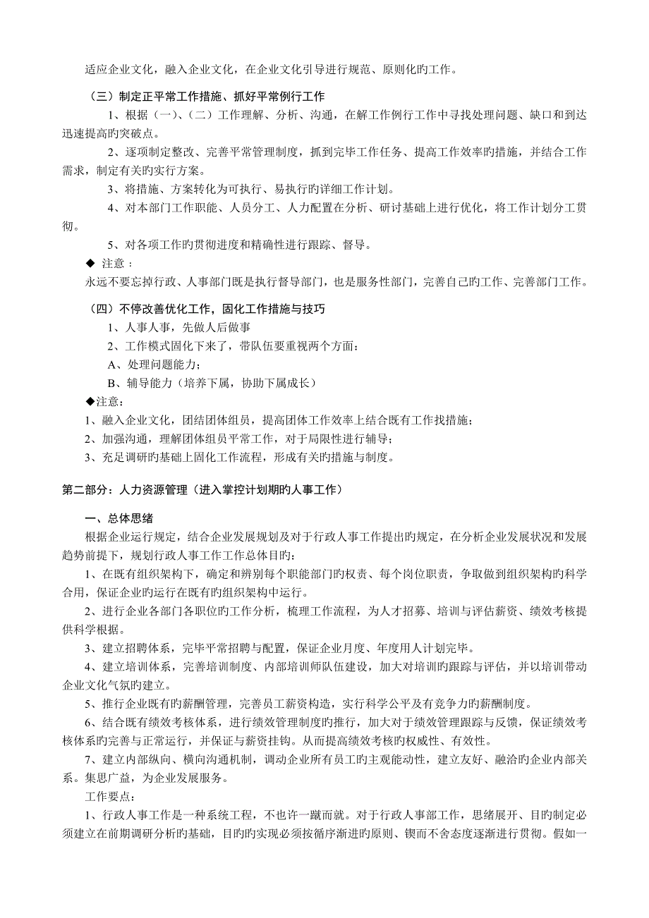 公司行政人事部工作思路表_第2页