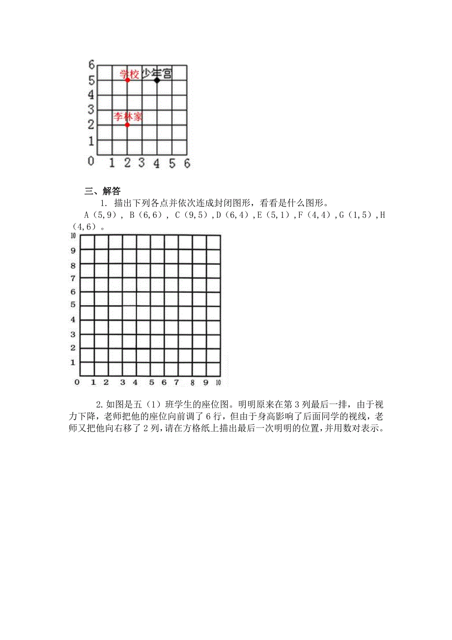 四年级数学上《5.2确定位置》练习题及答案_第4页