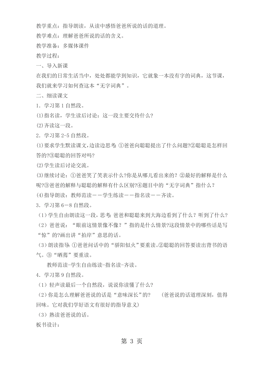 2023年三年级上册语文教案学会查无字字典 苏教版.docx_第3页