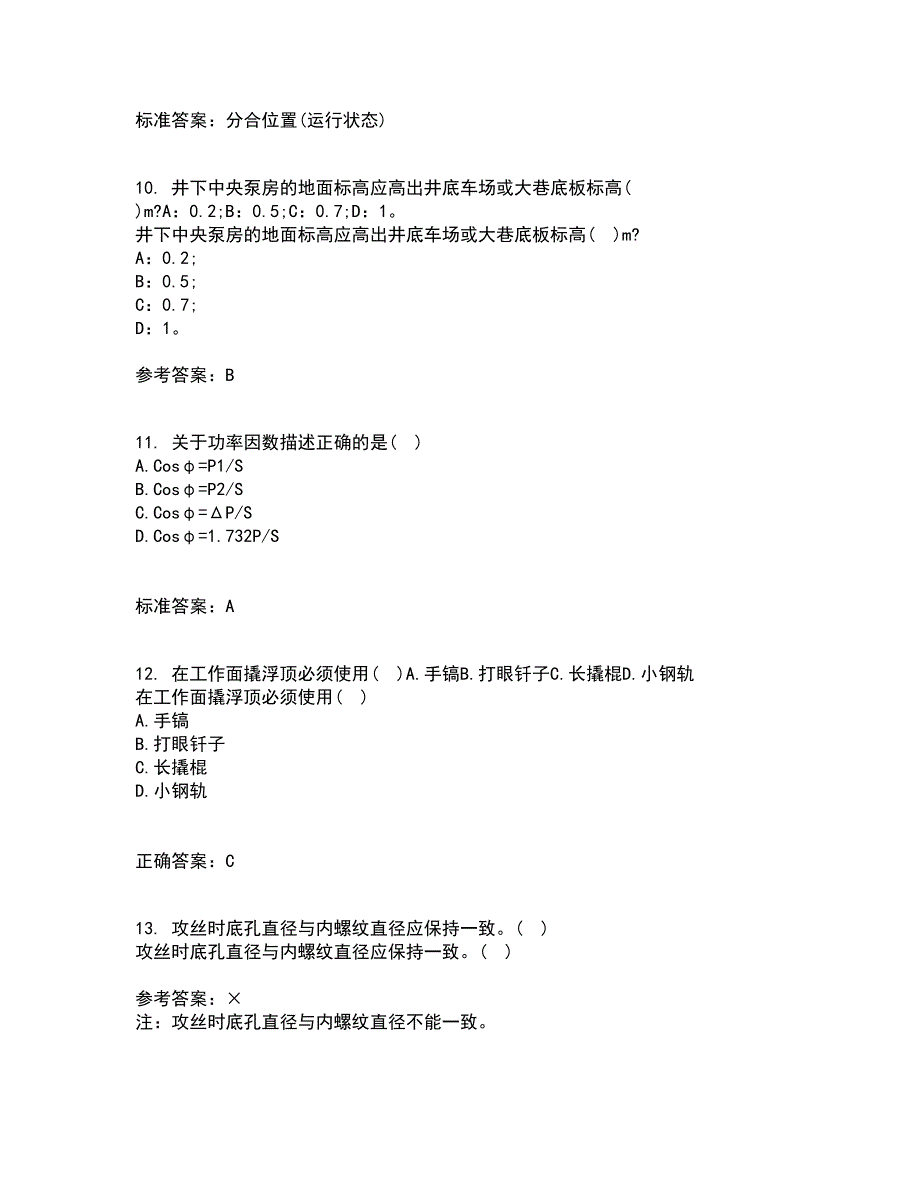 东北大学2022年3月《爆破工程》期末考核试题库及答案参考73_第3页