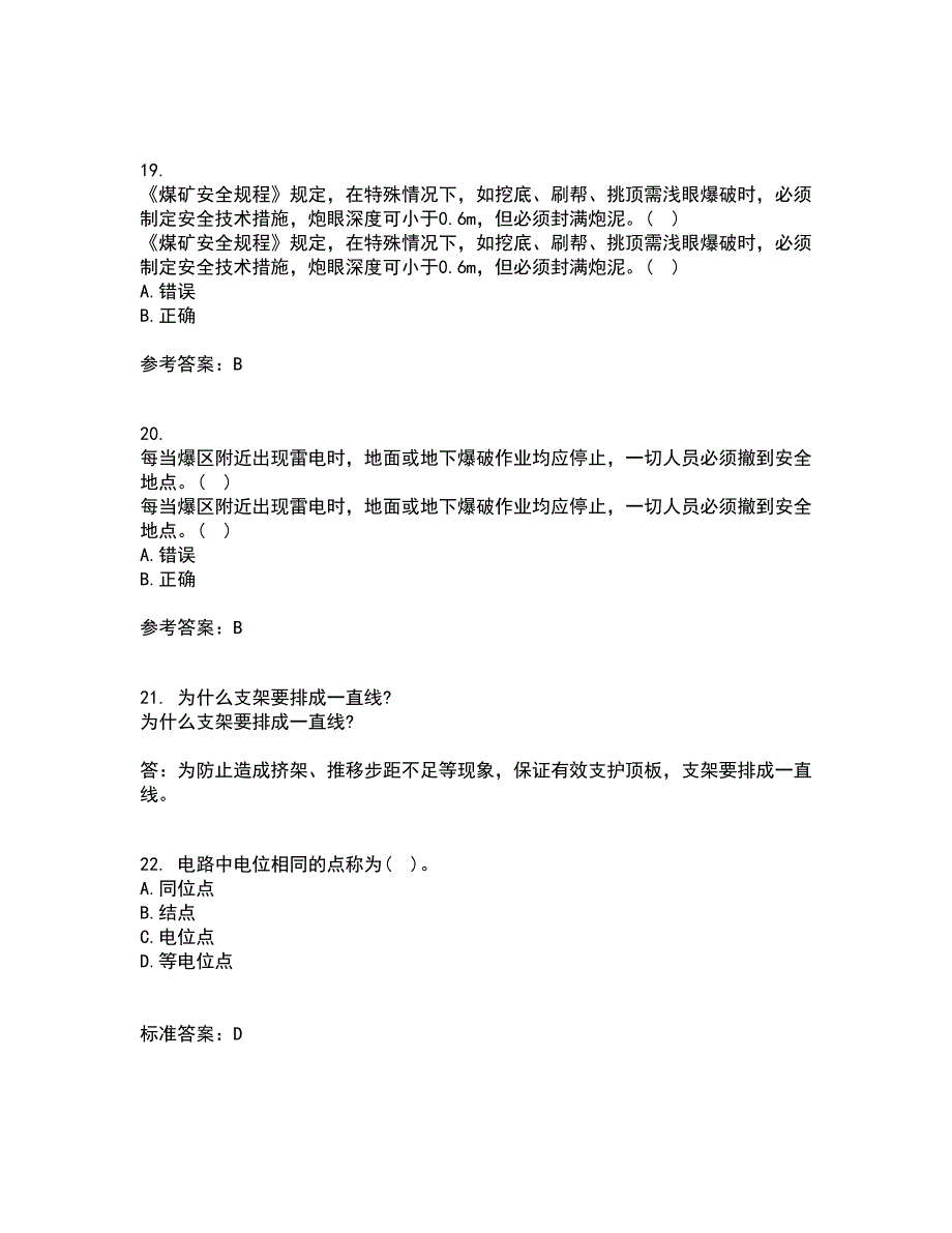 东北大学2022年3月《爆破工程》期末考核试题库及答案参考73_第5页