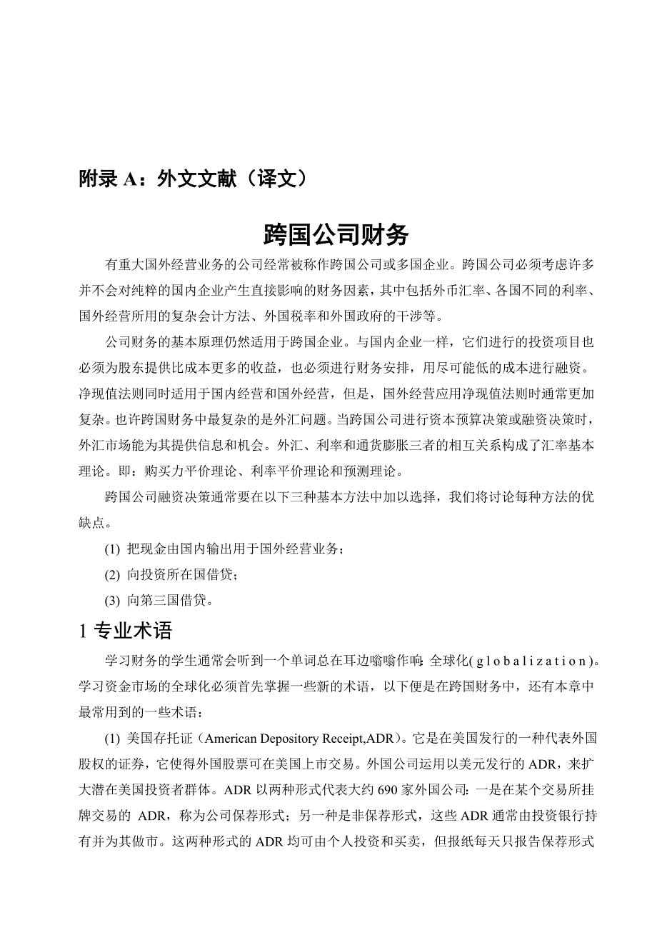 财务管理外文文献及翻译2_第1页