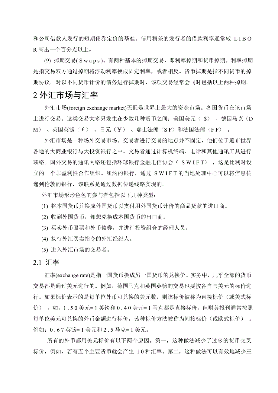 财务管理外文文献及翻译2_第3页