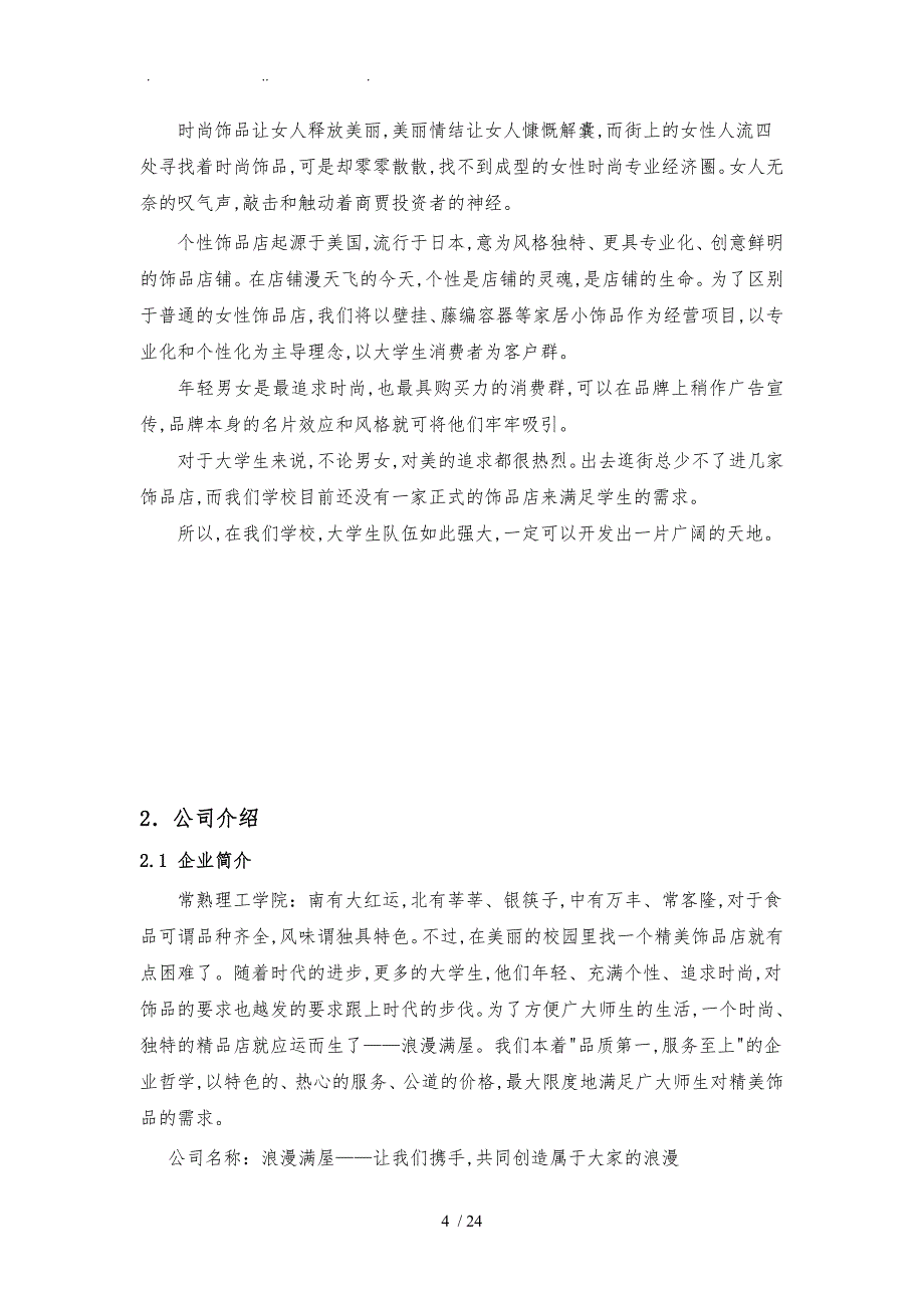 浪漫满屋最终项目策划书_第4页