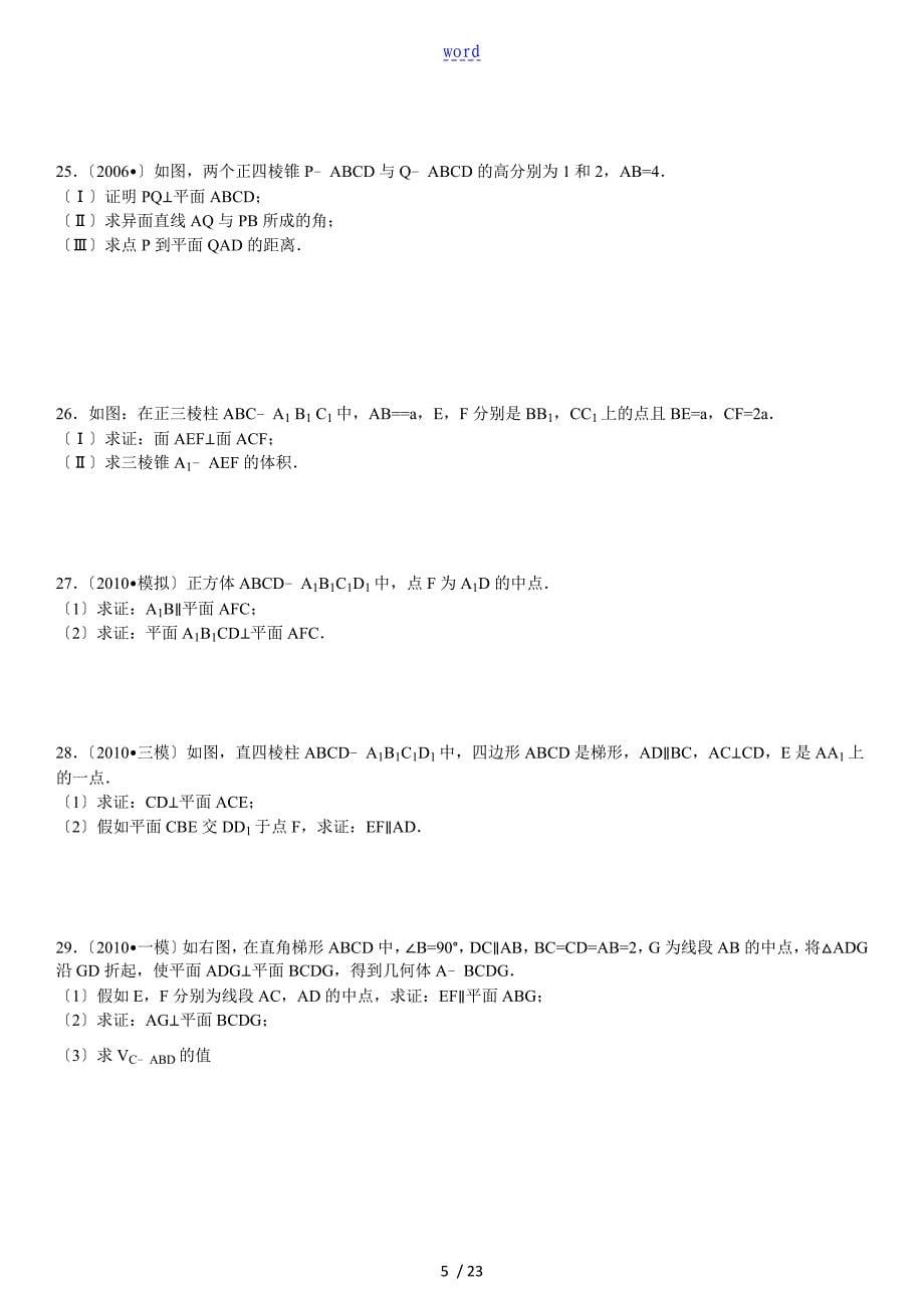 点线面之间地关系_第5页