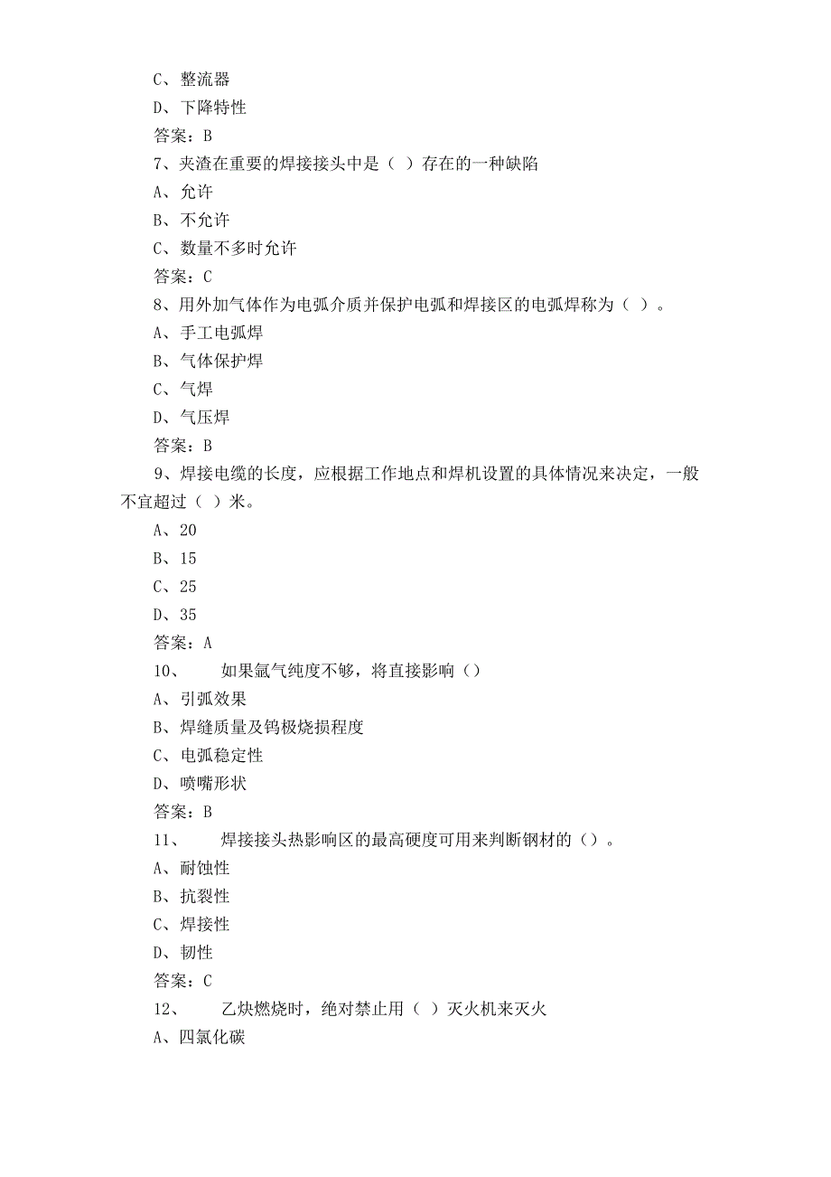 焊工中级测试题含答案_第2页