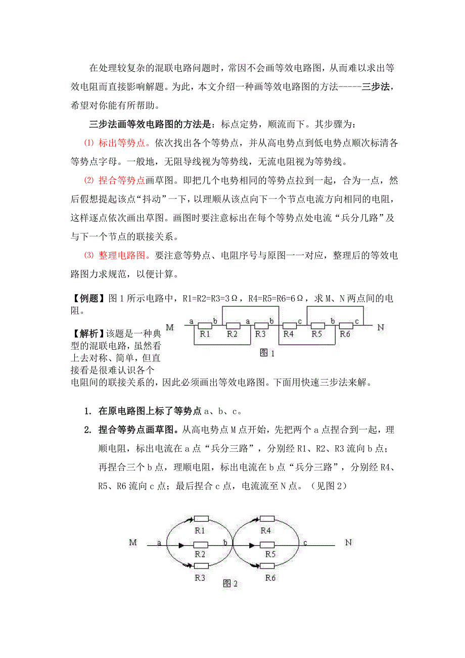 物理三步法画等效电路图_第1页