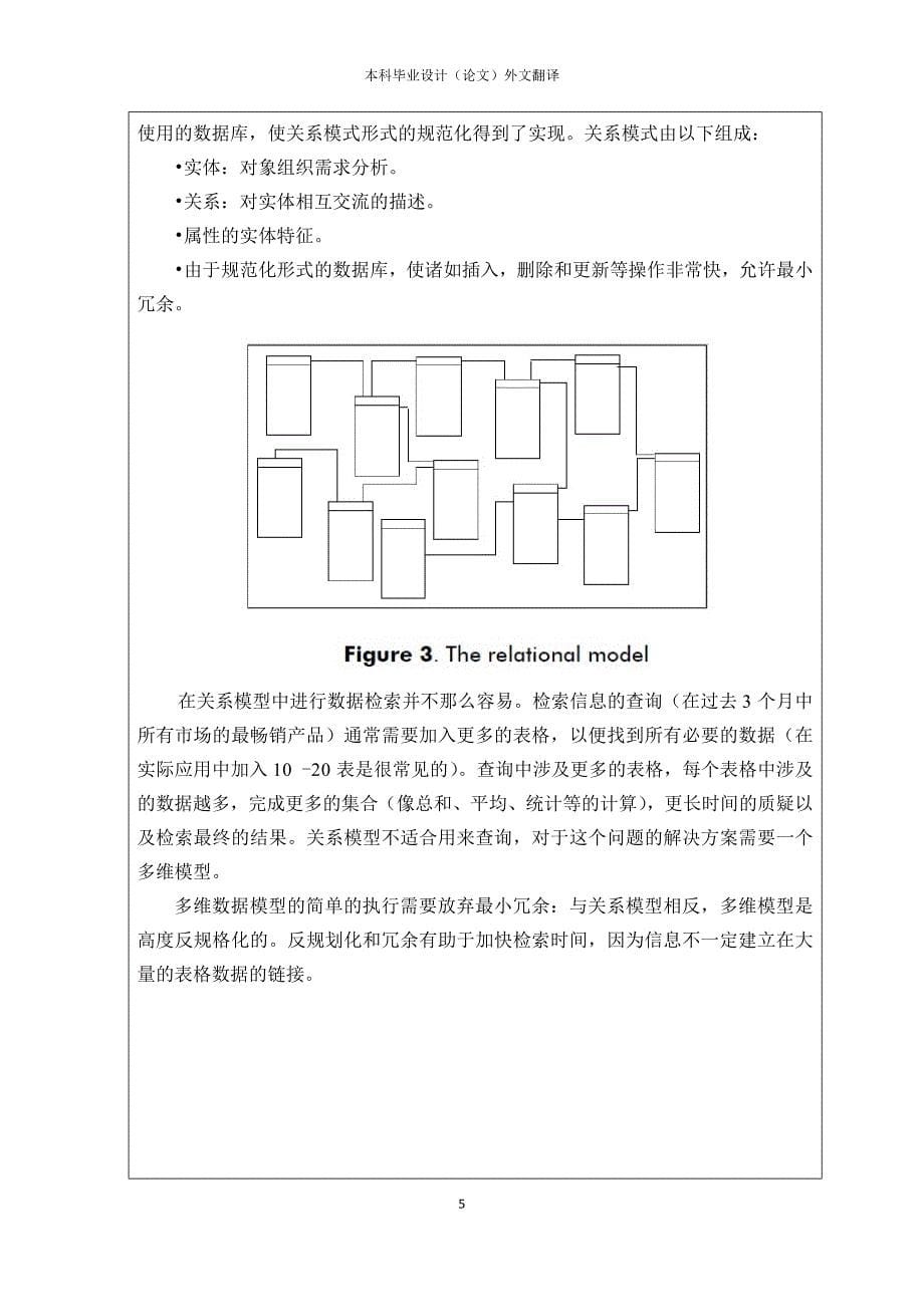 全面预算的多维模型外文翻译-外文文献-英文文献.doc_第5页