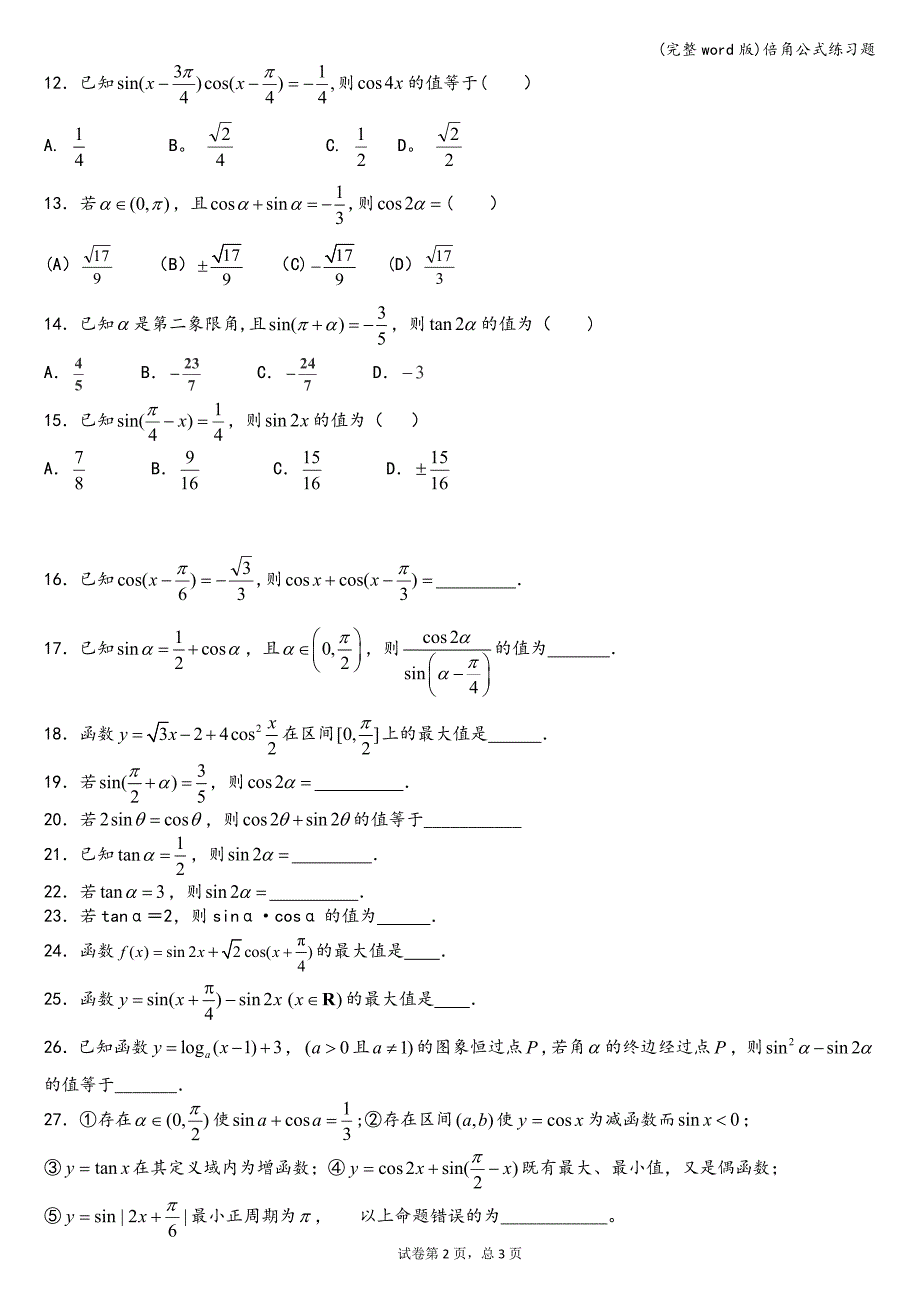 (完整word版)倍角公式练习题.doc_第2页