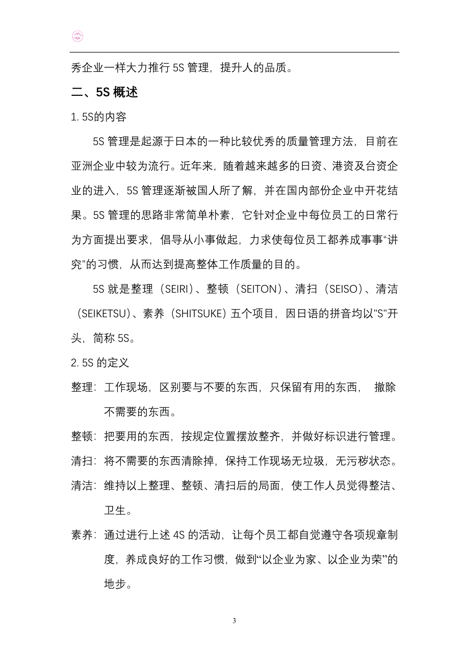 轨道交通九号线5S管理的应用和探讨(doc30)（天选打工人）.doc_第4页