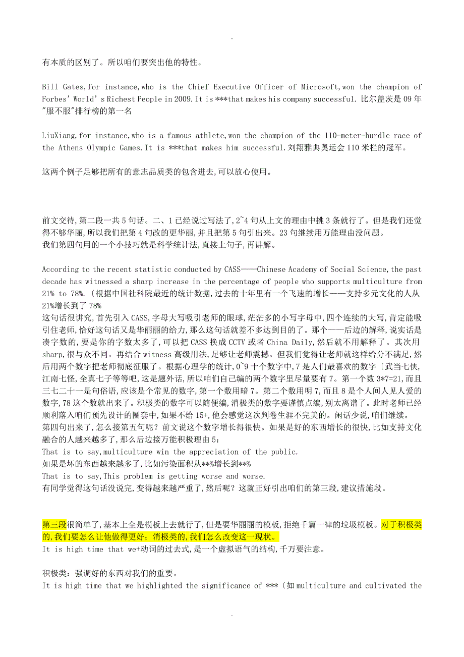 考研英语之金翅掠影戏说考研系列_第3页