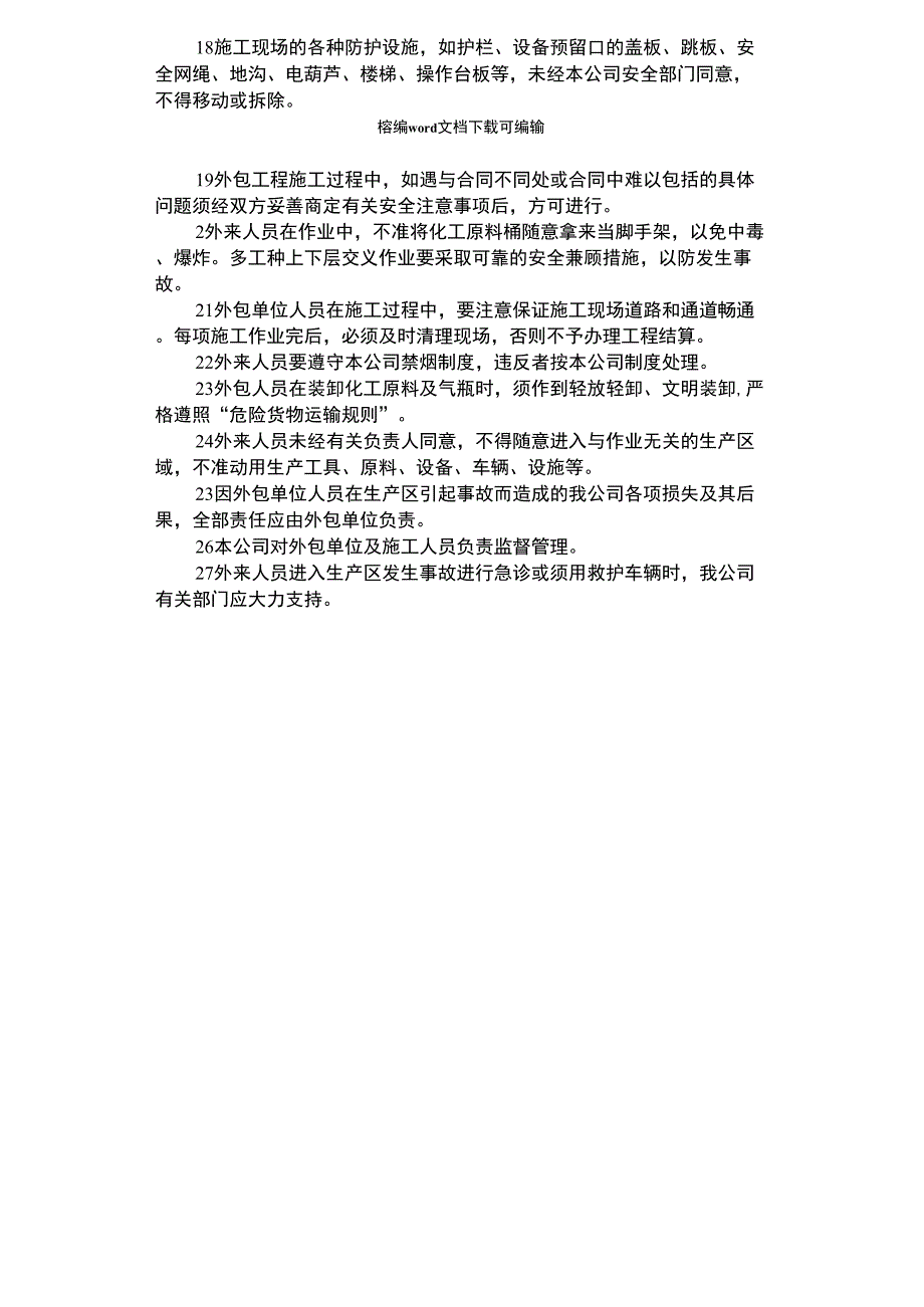 2021年外来人员管理制度_第2页