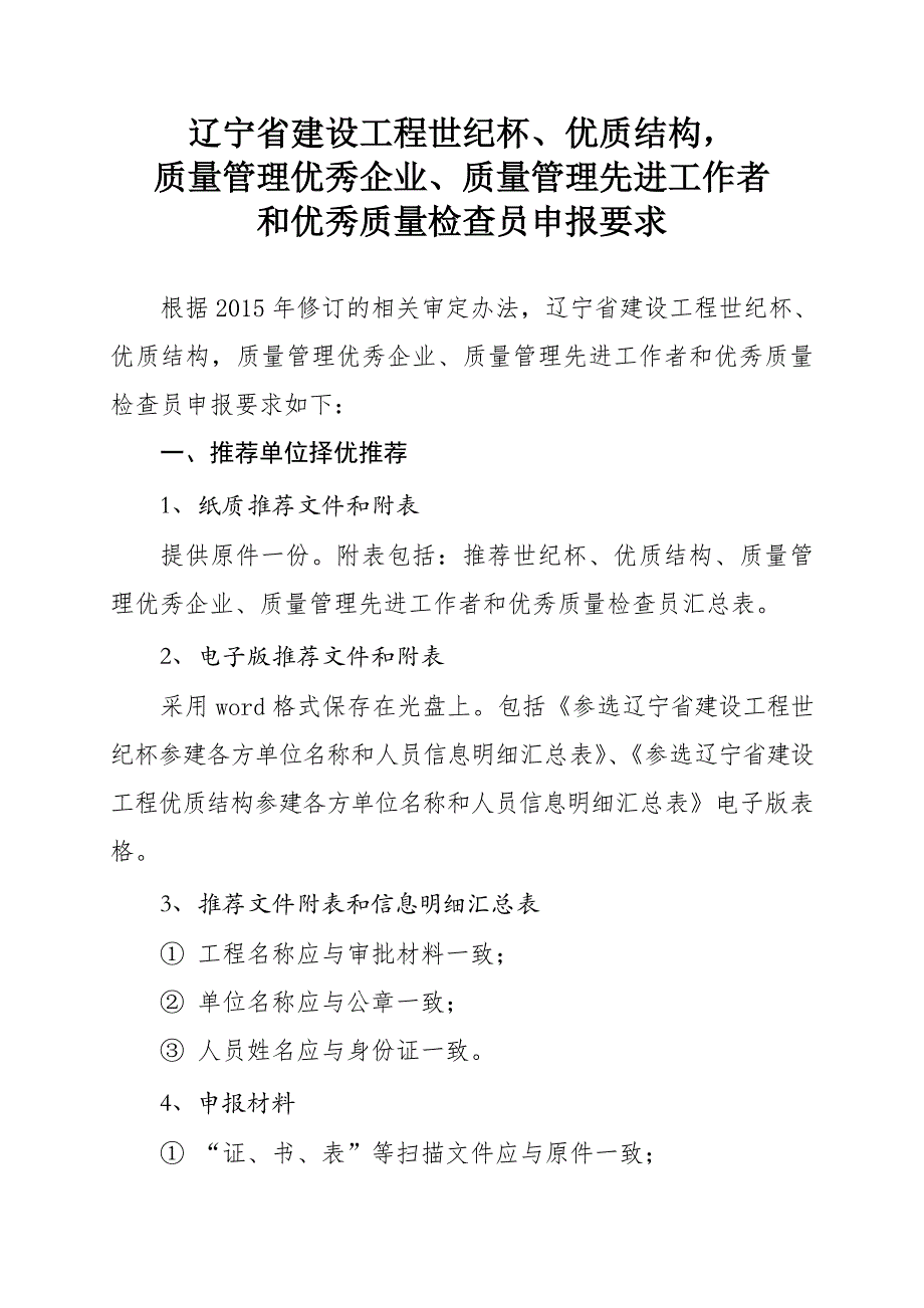 辽宁省建设工程世纪杯优质结构(共33页)_第1页