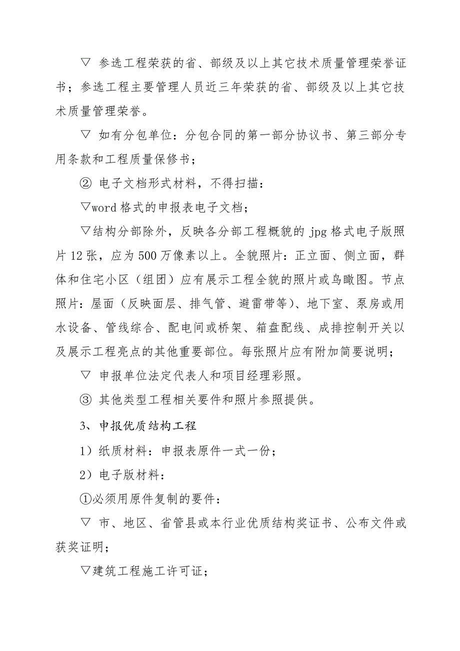 辽宁省建设工程世纪杯优质结构(共33页)_第3页