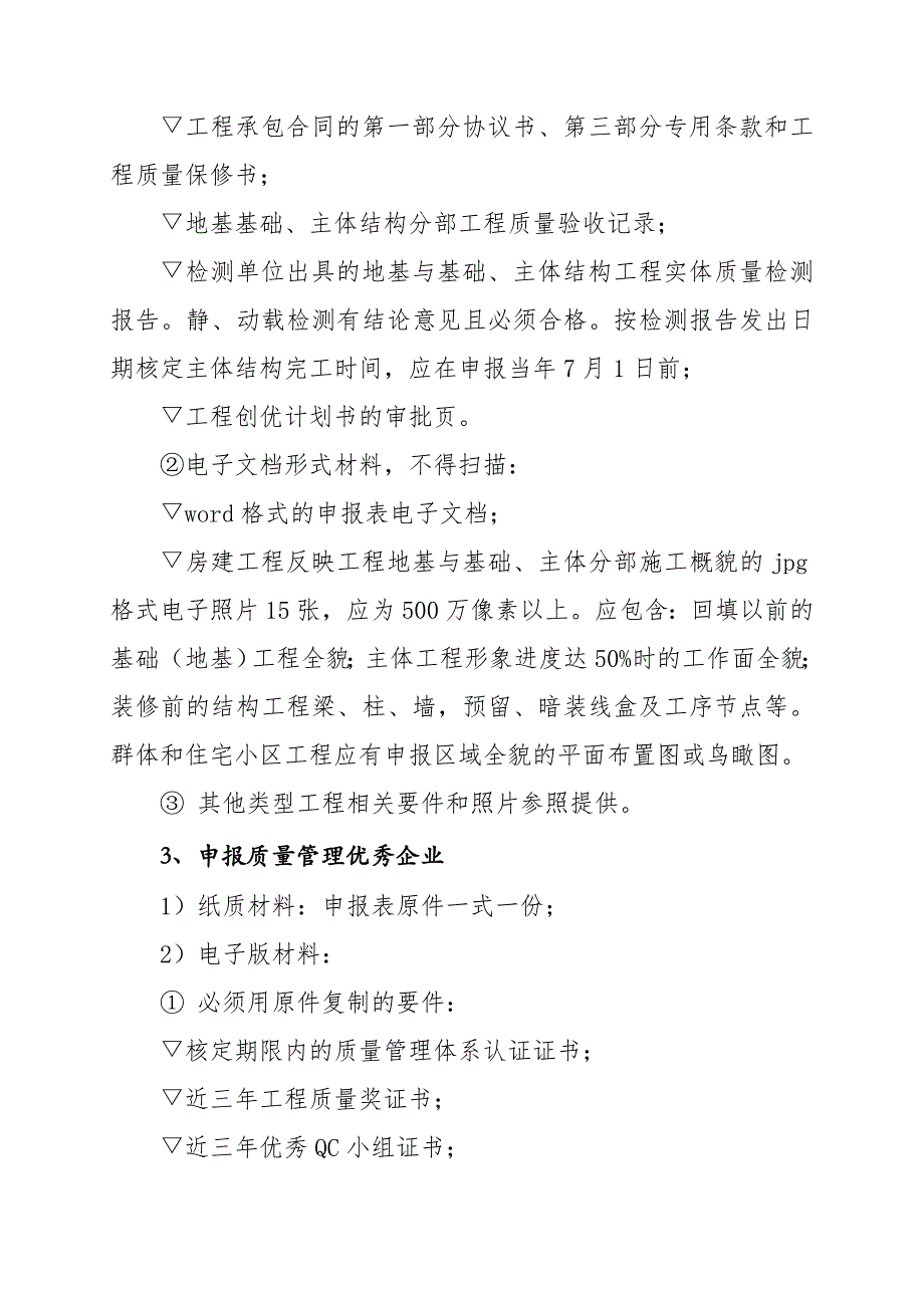 辽宁省建设工程世纪杯优质结构(共33页)_第4页