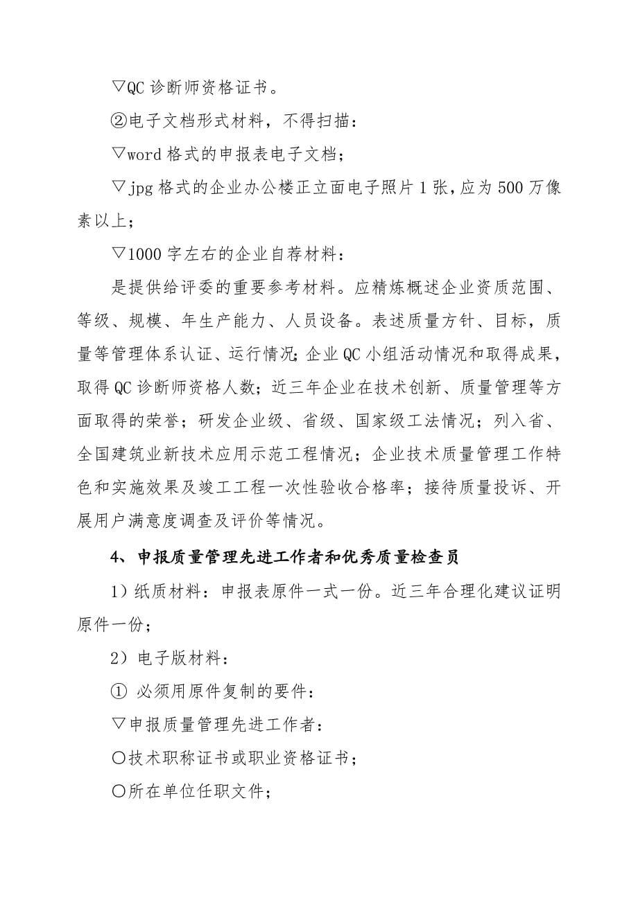 辽宁省建设工程世纪杯优质结构(共33页)_第5页