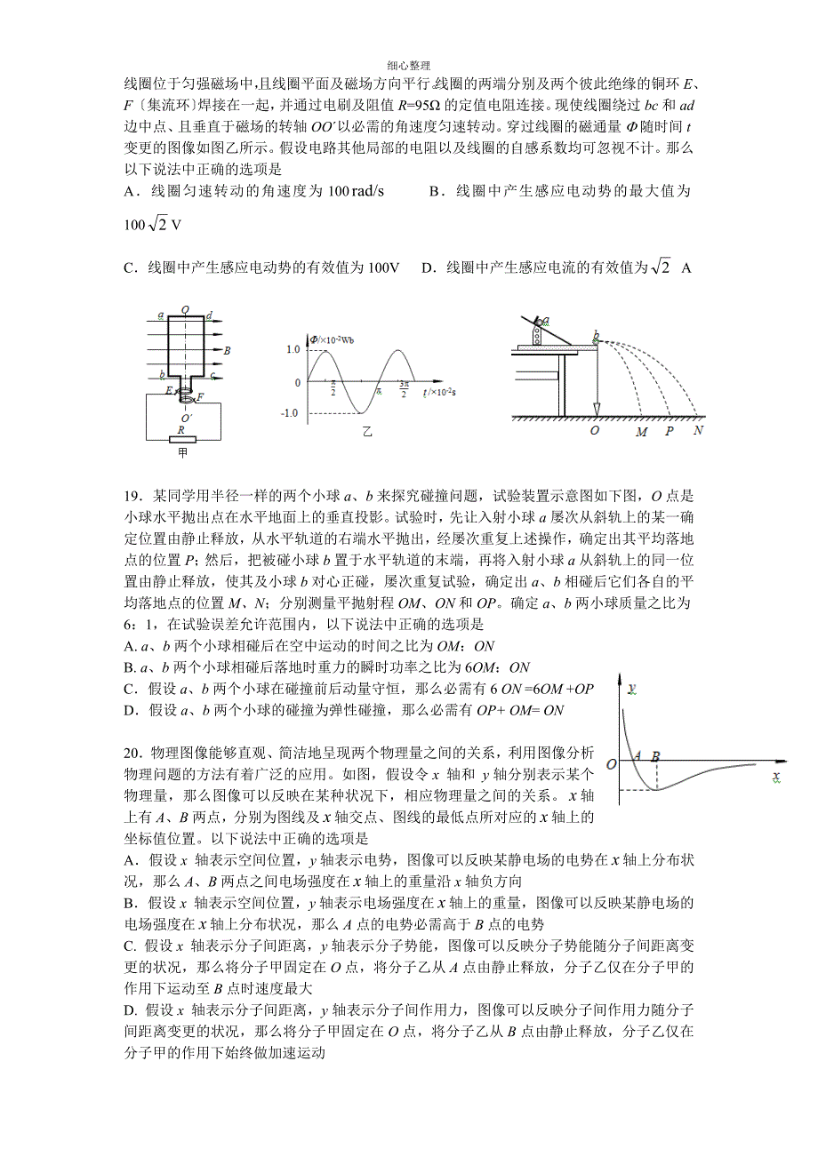 2016年海淀高三物理二模试卷及答案_第2页