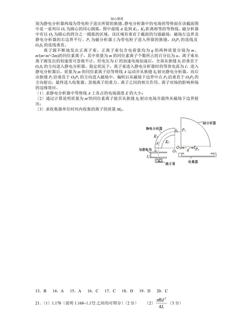 2016年海淀高三物理二模试卷及答案_第5页