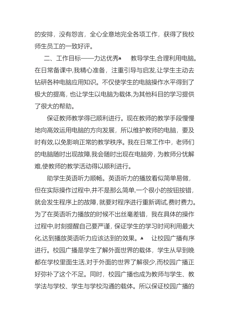 教师个人述职述报告范文合集六篇_第2页