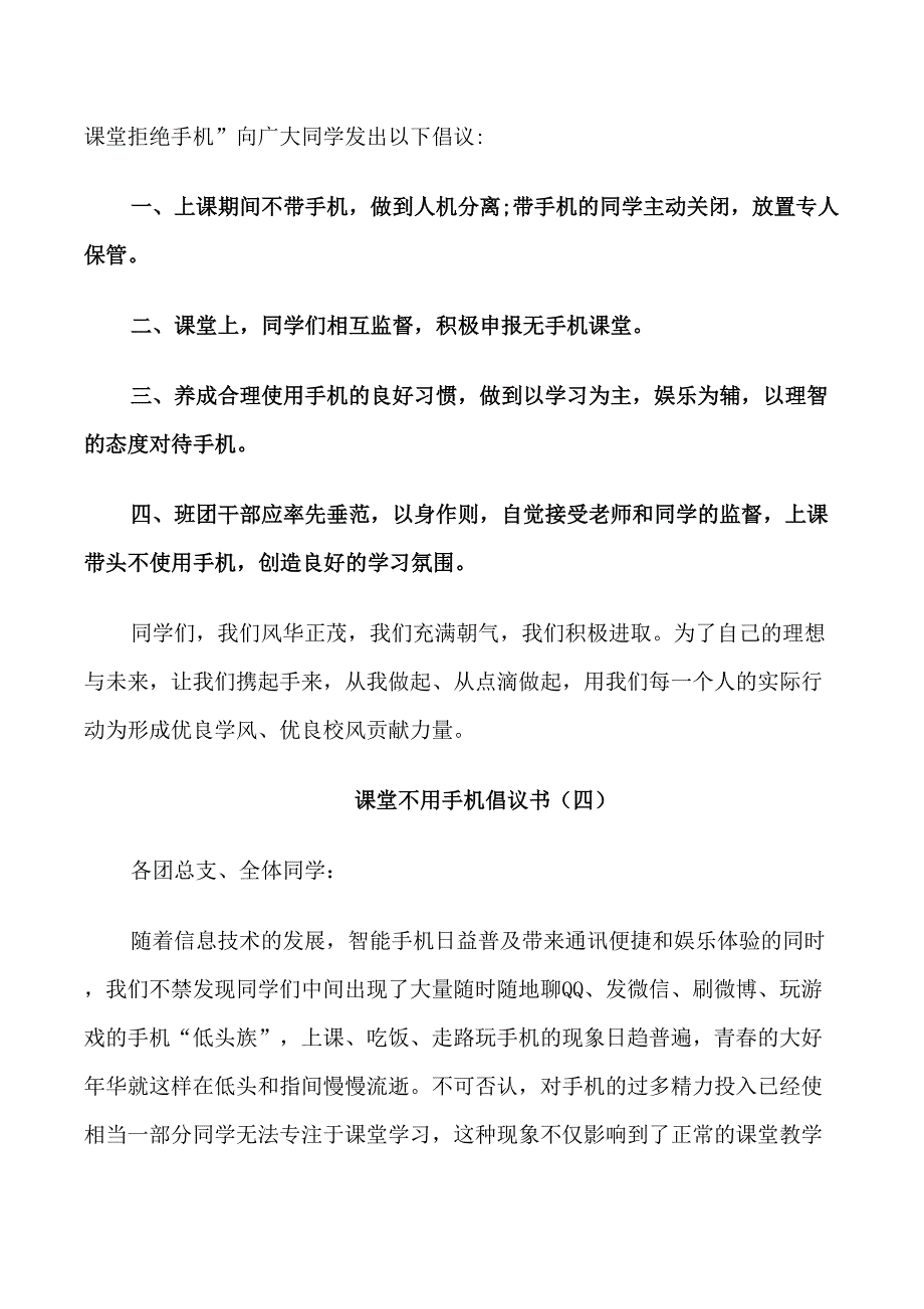 课堂不用手机倡议书模板_第4页