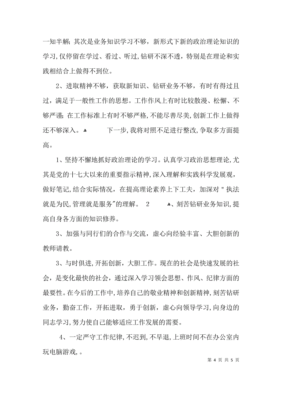 卫生院护士个人剖析材料3篇2_第4页