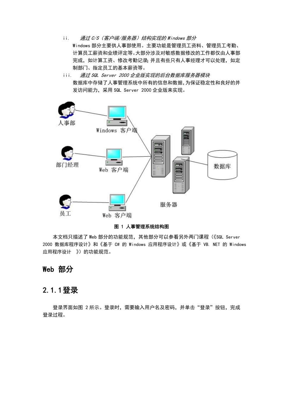 功能说明书Web_第5页