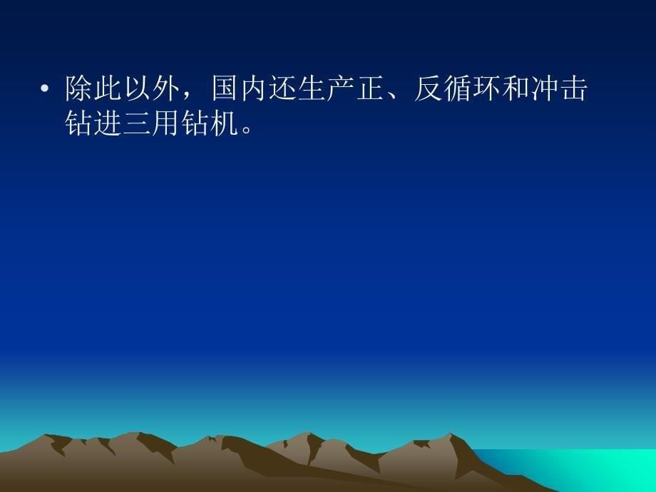 冲击成孔灌注桩——成孔原理及适用范围PPT课件_第5页