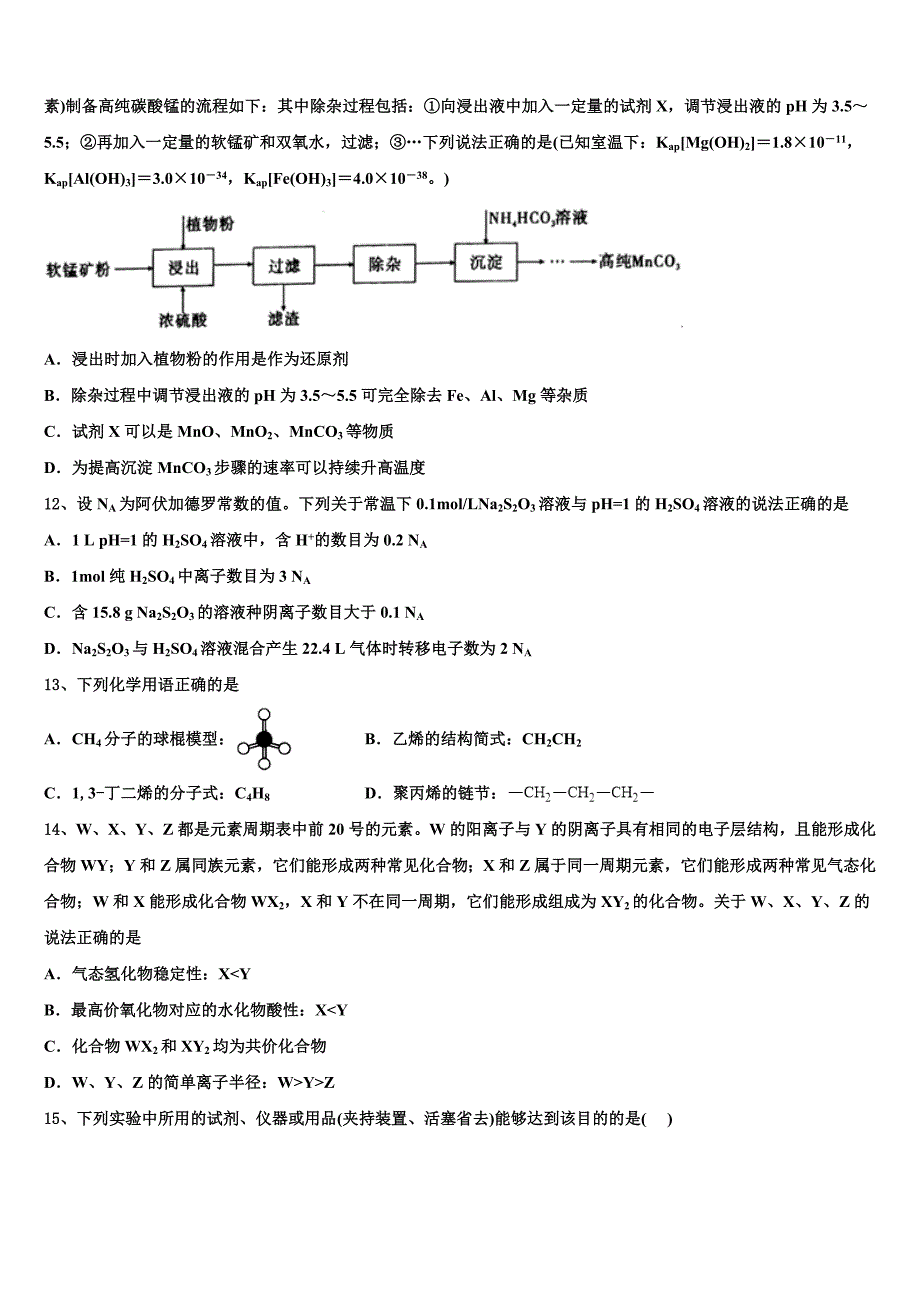 2023届陕西省子洲中学高三下学期第一次联考化学试卷(含解析）.doc_第4页