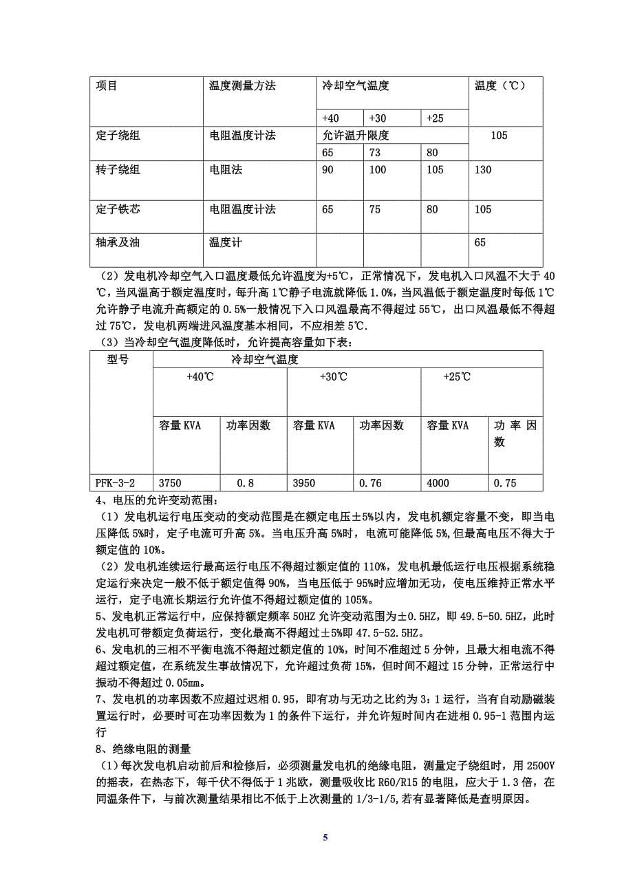 大地集团电气运行规程_第5页