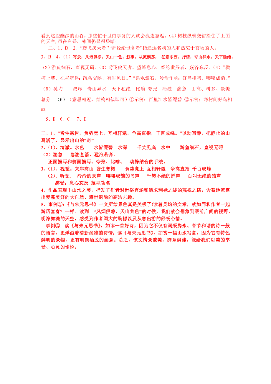 与朱元思书复习题(附答案)MY_第3页