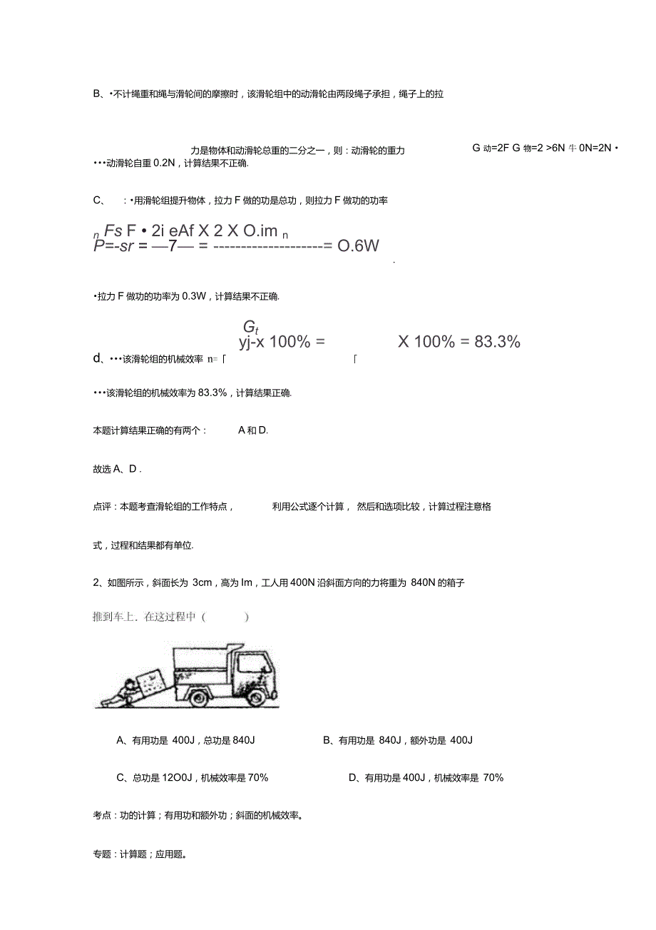 初中物理滑轮组经典习题(含答案)_第2页